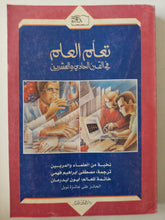 تعلم العلم فى القرن الحادى والعشرين - متجر كتب مصرمتجر كتب مصر