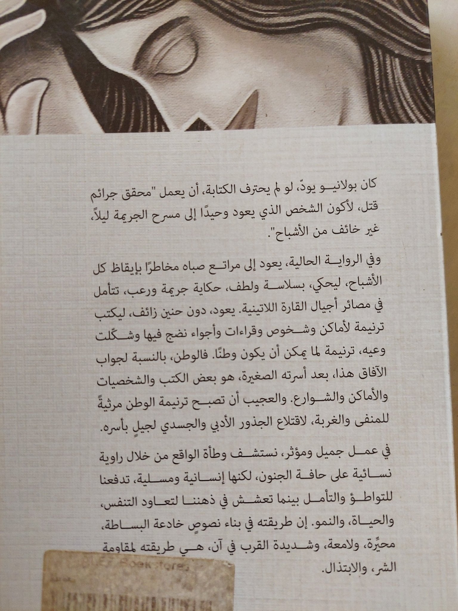 تعويذة / روبرتو بولانيو - متجر كتب مصرمتجر كتب مصر