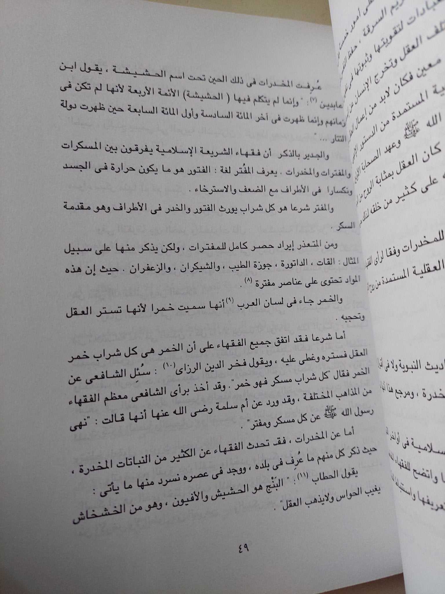 تاجر المخدرات والمجتمعات المستهدفة للتعاطى - متجر كتب مصر - متجر كتب مصر