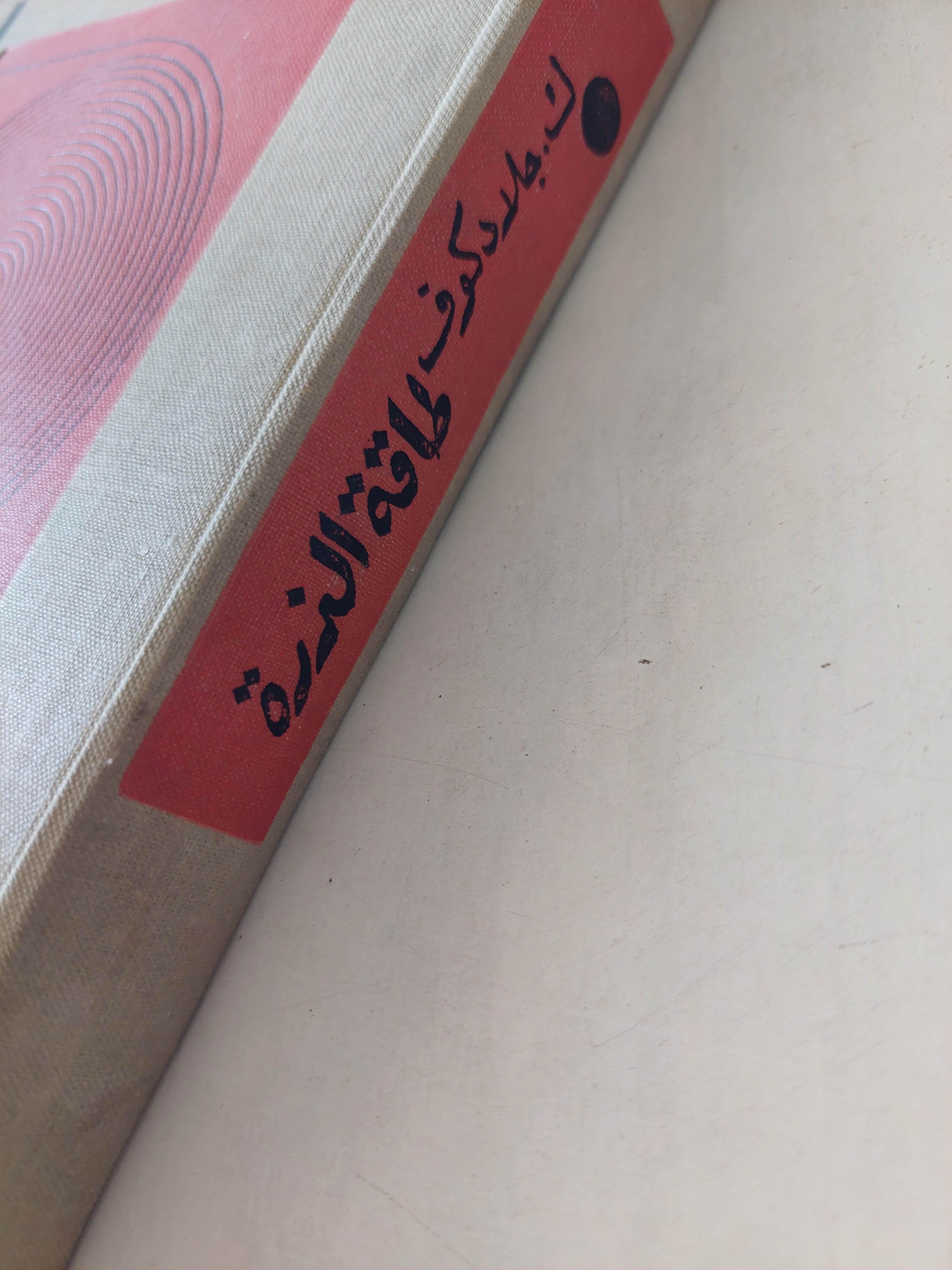 طاقة الذرة / ك جلادكوف - هارد كفر - متجر كتب مصر - متجر كتب مصر