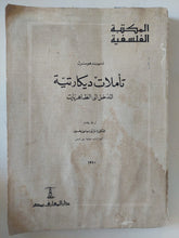 تأملات ديكارتية / إدموند هوسرل - متجر كتب مصر - متجر كتب مصر