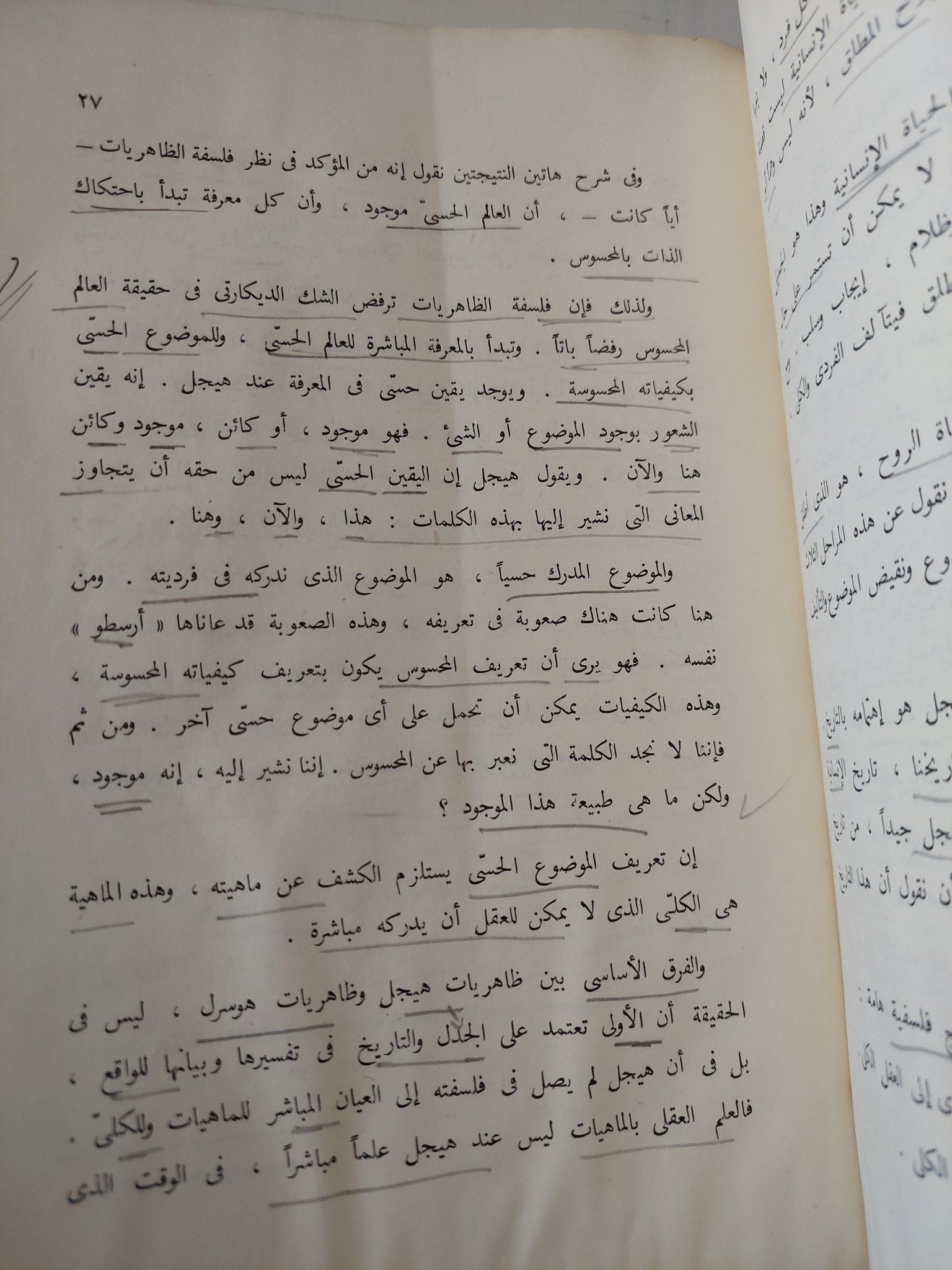 تأملات ديكارتية / إدموند هوسرل - متجر كتب مصر - متجر كتب مصر