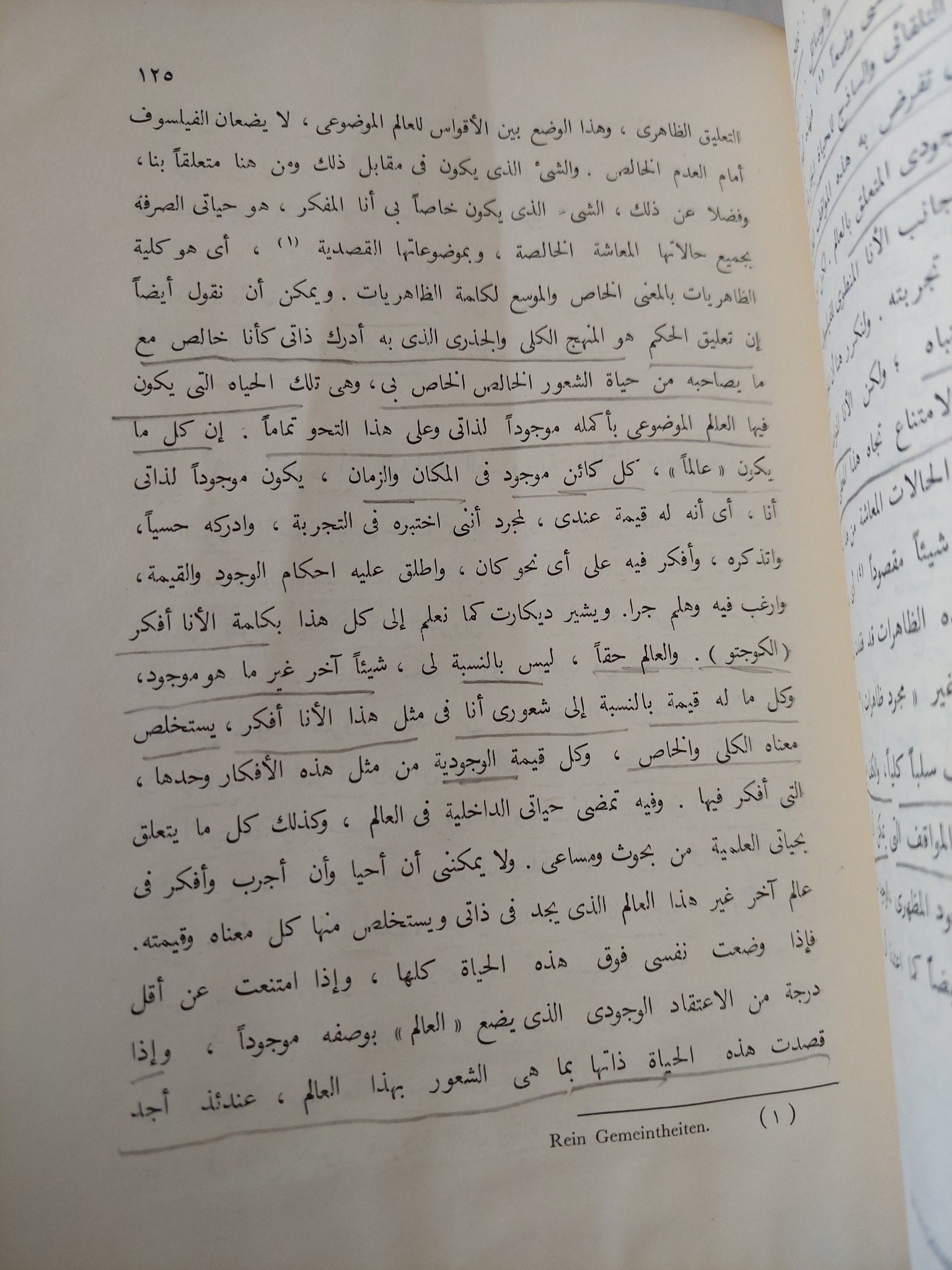 تأملات ديكارتية / إدموند هوسرل - متجر كتب مصر - متجر كتب مصر