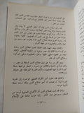 تأملات فى الإحتلالين الصليبى والصهيونى / أنيس قاسم - هارد كفر - متجر كتب مصر - المكتبة الفلسفية
