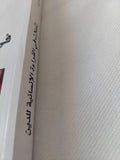 تاملات فى القراءة الإنسانية للدين / محمد مجتهد شبسترى - متجر كتب مصر - المكتبة الفلسفية