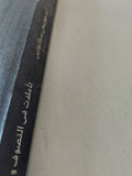 تأملات فى التصوف والحوار الدينى / جوزيبى سكاتولين - متجر كتب مصر - المكتبة الفلسفية