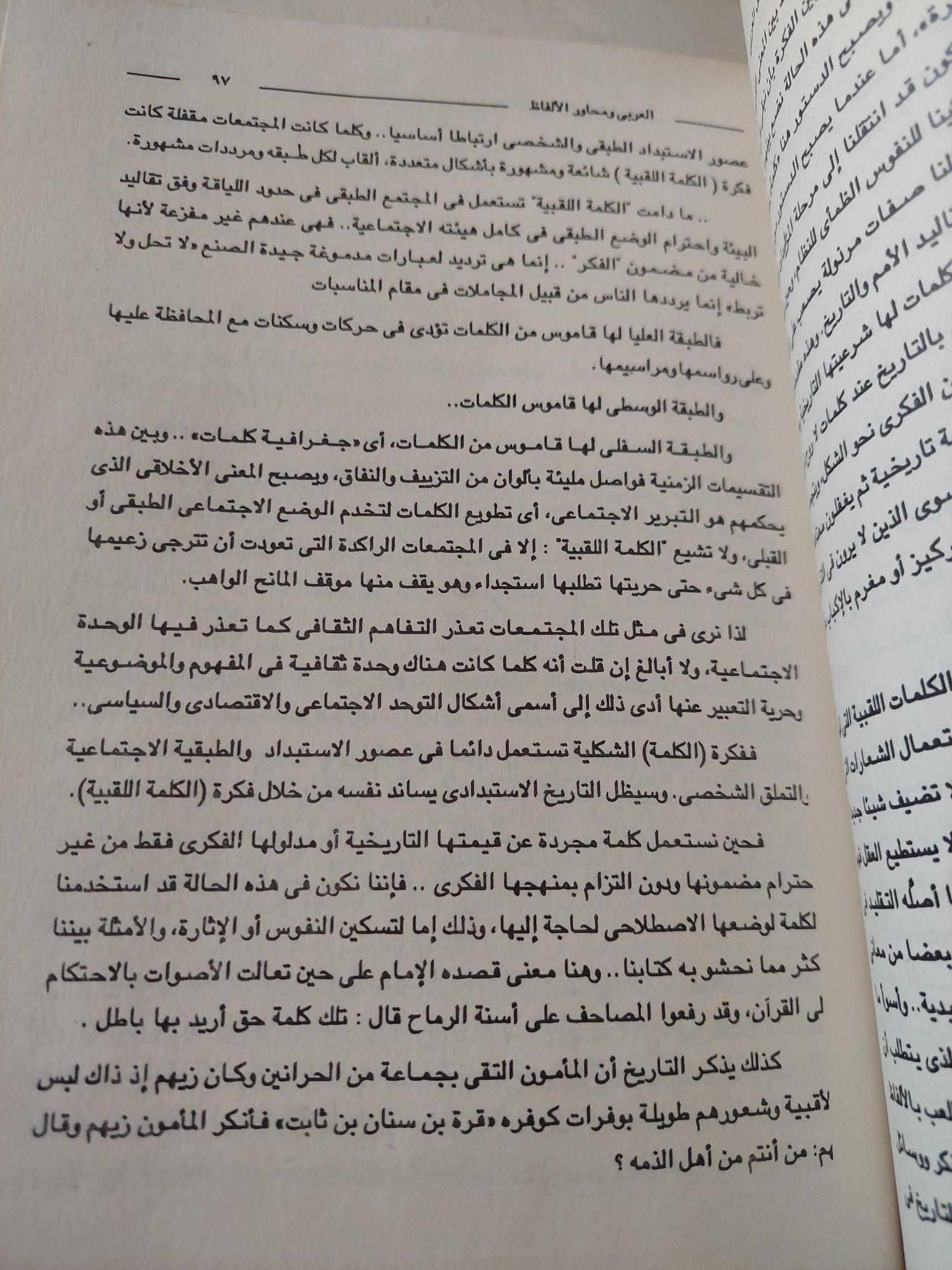 تأملات فى أزمة العقل العربى / محمد إبراهيم الفيومى - متجر كتب مصر - متجر كتب مصر