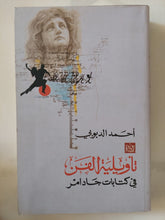 تأويلية الفن فى كتابات جادامر / أحمد الدبوبى - متجر كتب مصر - المكتبة الفلسفية