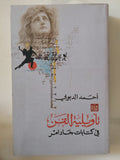 تأويلية الفن فى كتابات جادامر / أحمد الدبوبى - متجر كتب مصر - المكتبة الفلسفية