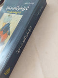 تاريخ علم الكلام الإسلامى / تيلمان ناغل - متجر كتب مصر - المكتبة الفلسفية