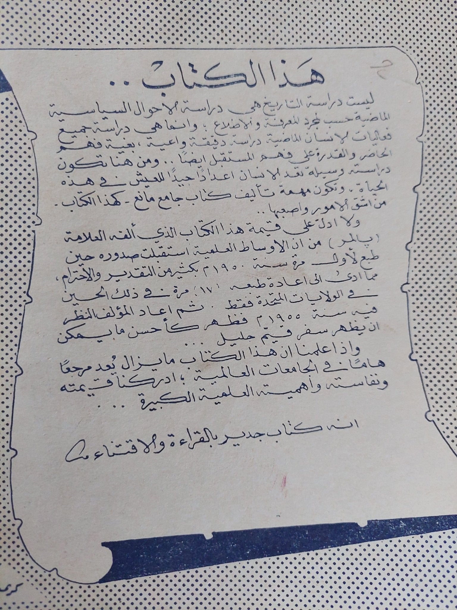 تاريخ العالم الحديث / روبرت بالمر - متجر كتب مصر - المكتبة الفلسفية