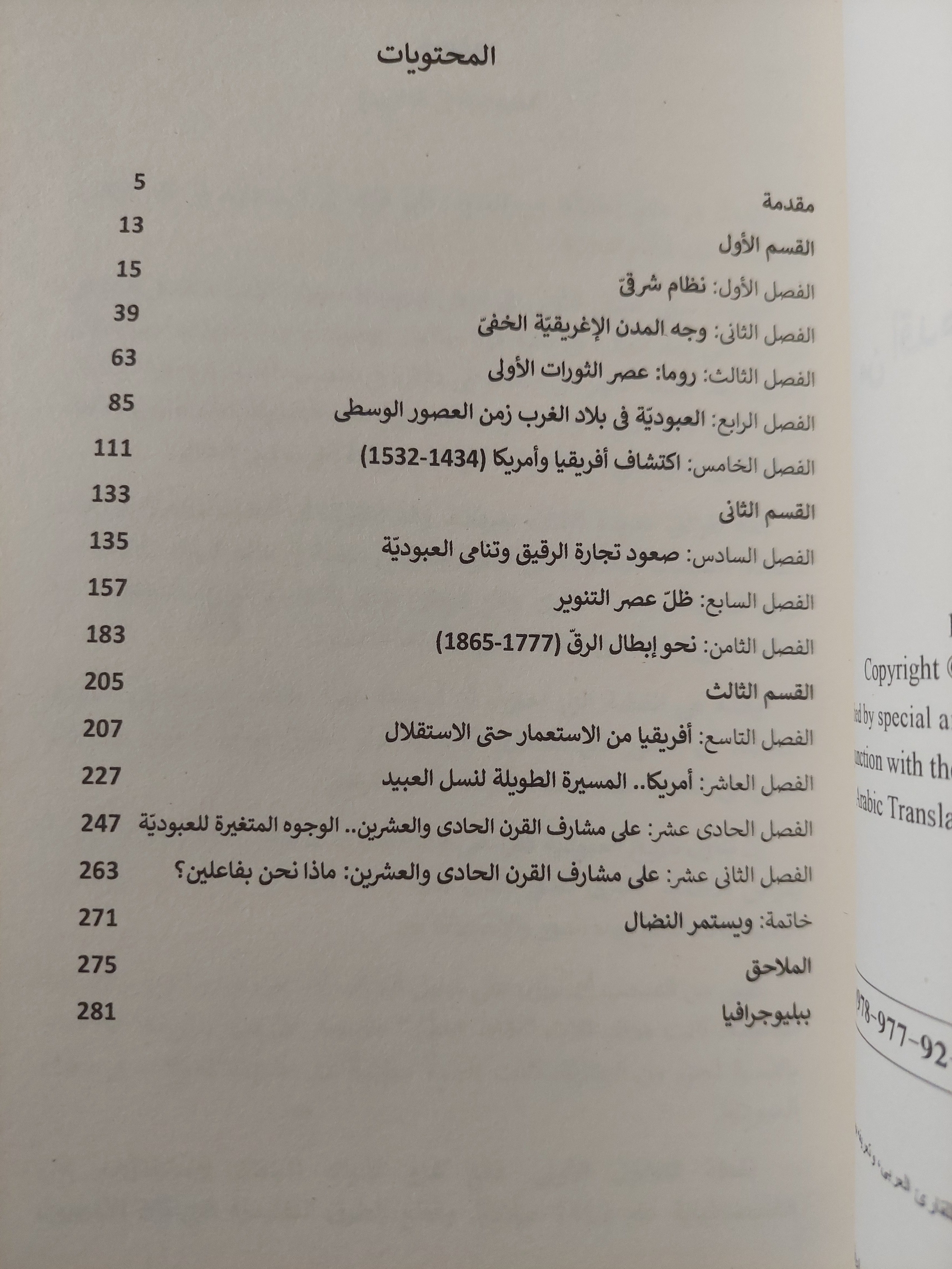 تاريخ العبودية من أقدم العصور الى الوقت الحاضر / كريستيان دولاكامبان - متجر كتب مصر - متجر كتب مصر
