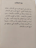 تاريخ العرب فى الإسلام .. السيرة النبوية / جواد على - متجر كتب مصر - المكتبة الفلسفية