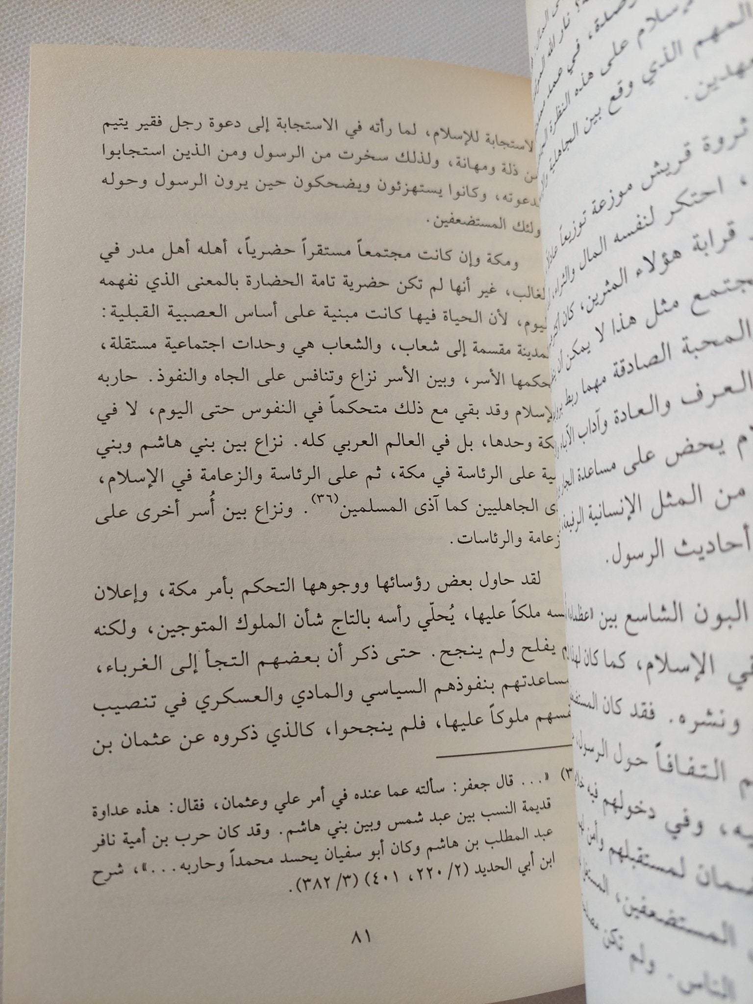 تاريخ العرب فى الإسلام .. السيرة النبوية / جواد على - متجر كتب مصر - المكتبة الفلسفية