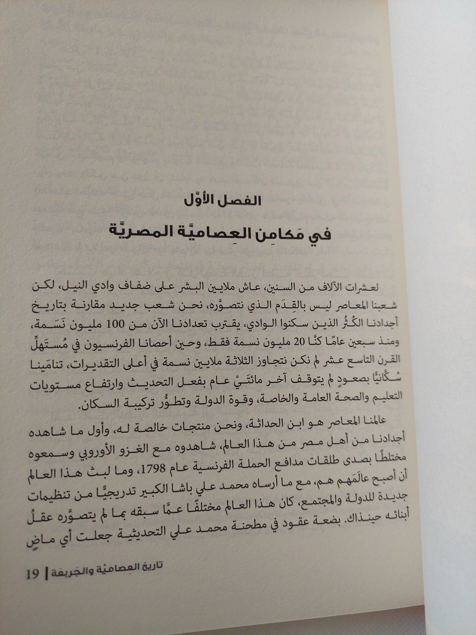 تاريخ العصامية والجربعة / محمد نعيم - متجر كتب مصر - المكتبة الفلسفية