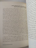 تاريخ العصامية والجربعة / محمد نعيم - متجر كتب مصر - المكتبة الفلسفية
