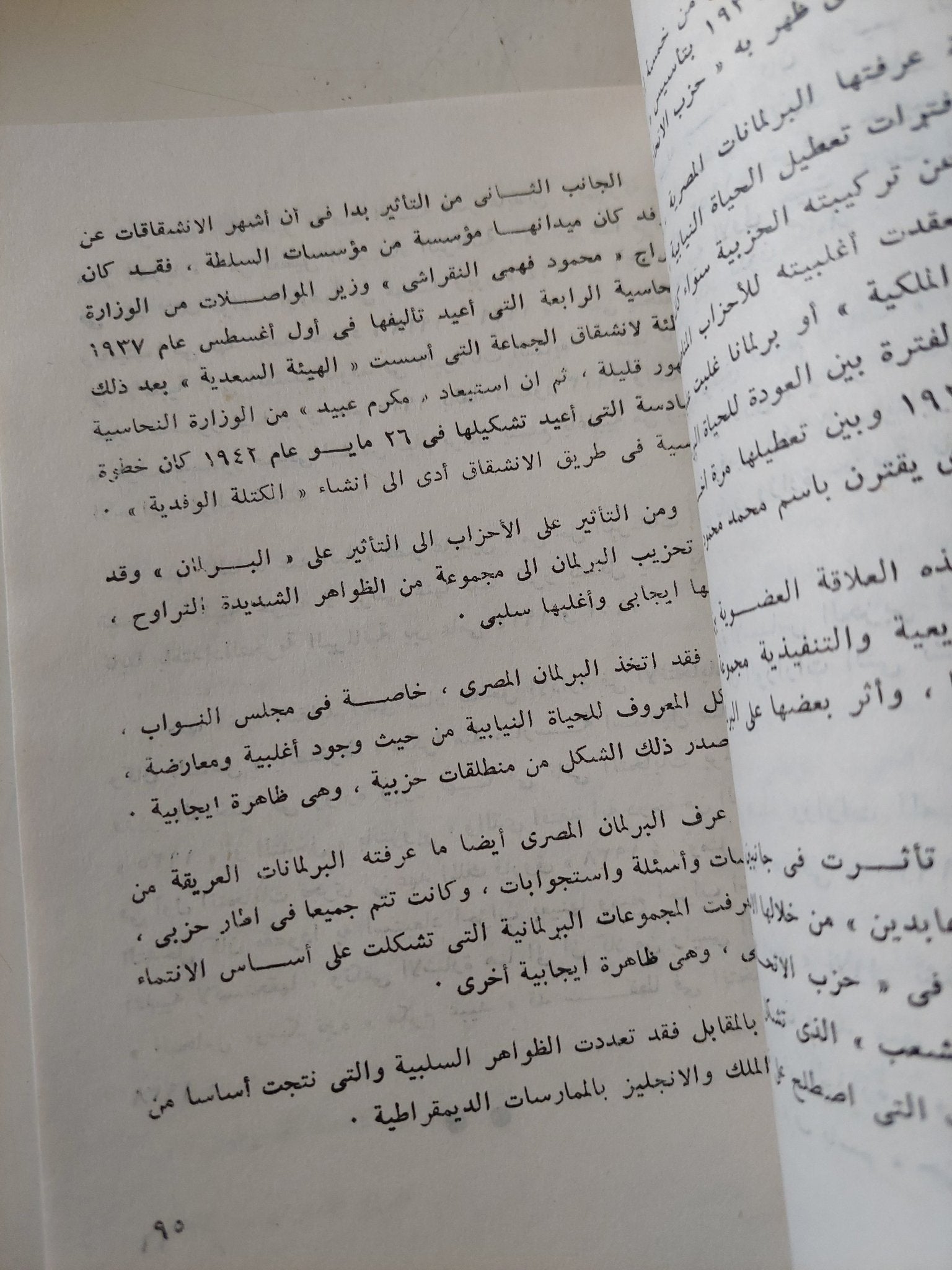 تاريخ الأحزاب المصرية / يونان لبيب رزق - متجر كتب مصر - متجر كتب مصر