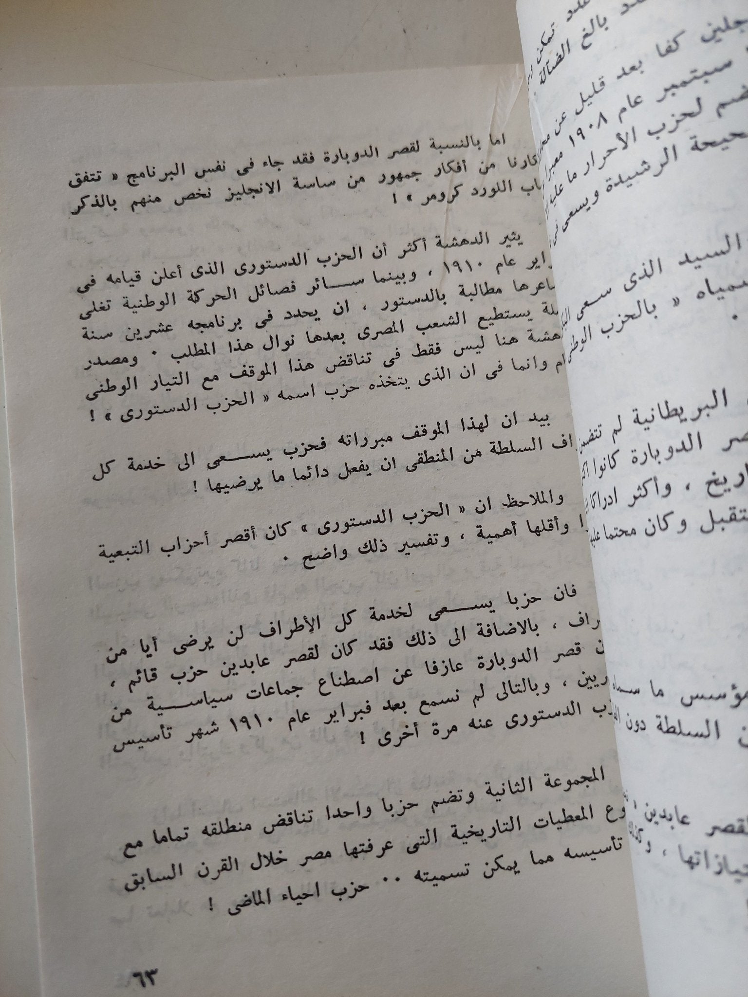 تاريخ الأحزاب المصرية / يونان لبيب رزق - متجر كتب مصر - متجر كتب مصر