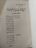 تاريخ الإسكندرية منذ أقدم العصور - هارد كفر ملحق بالصور - متجر كتب مصر - متجر كتب مصر