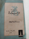 تاريخ الإسكندرية منذ أقدم العصور - هارد كفر ملحق بالصور - متجر كتب مصر - متجر كتب مصر