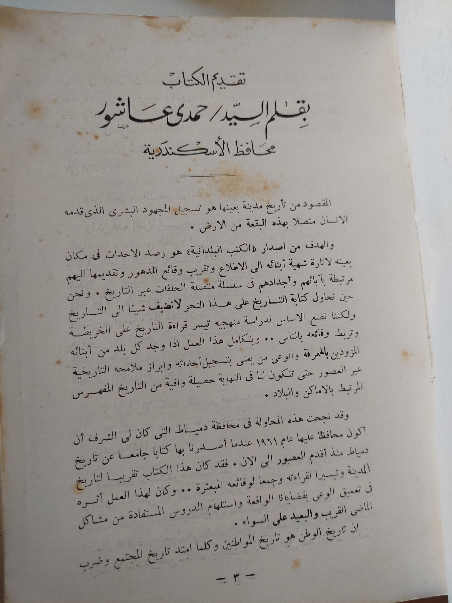 تاريخ الإسكندرية منذ أقدم العصور - ملحق بالصور - متجر كتب مصر - متجر كتب مصر