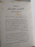 تاريخ الإسكندرية منذ أقدم العصور - ملحق بالصور - متجر كتب مصر - متجر كتب مصر
