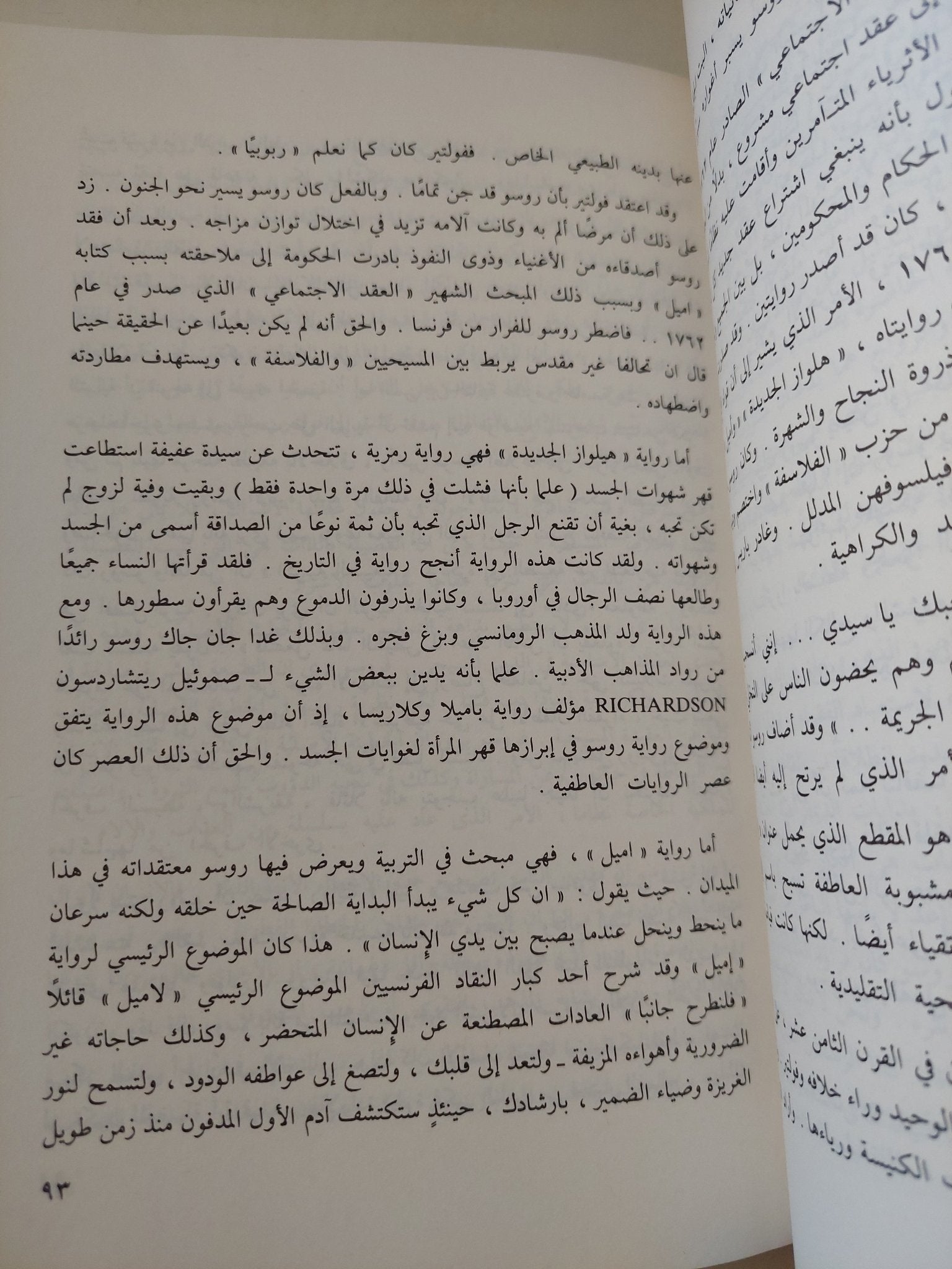 تاريخ الفكر الأوروبى الحديث ج2 / رونالد سترومبورج - متجر كتب مصر - المكتبة الفلسفية