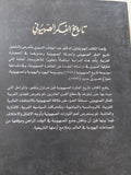 تاريخ الفكر الصهيونى / عبد الوهاب المسيرى - متجر كتب مصر - المكتبة الفلسفية