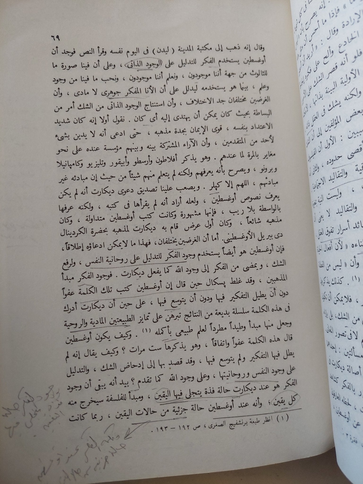 تاريخ الفلسفة الحديثة / يوسف كرم - متجر كتب مصر - المكتبة الفلسفية