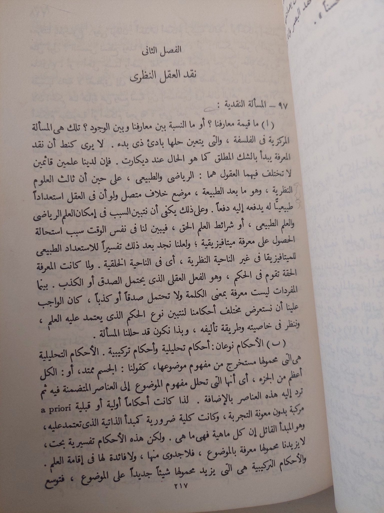 تاريخ الفلسفة الحديثة / يوسف كرم - هارد كفر - متجر كتب مصر - متجر كتب مصر