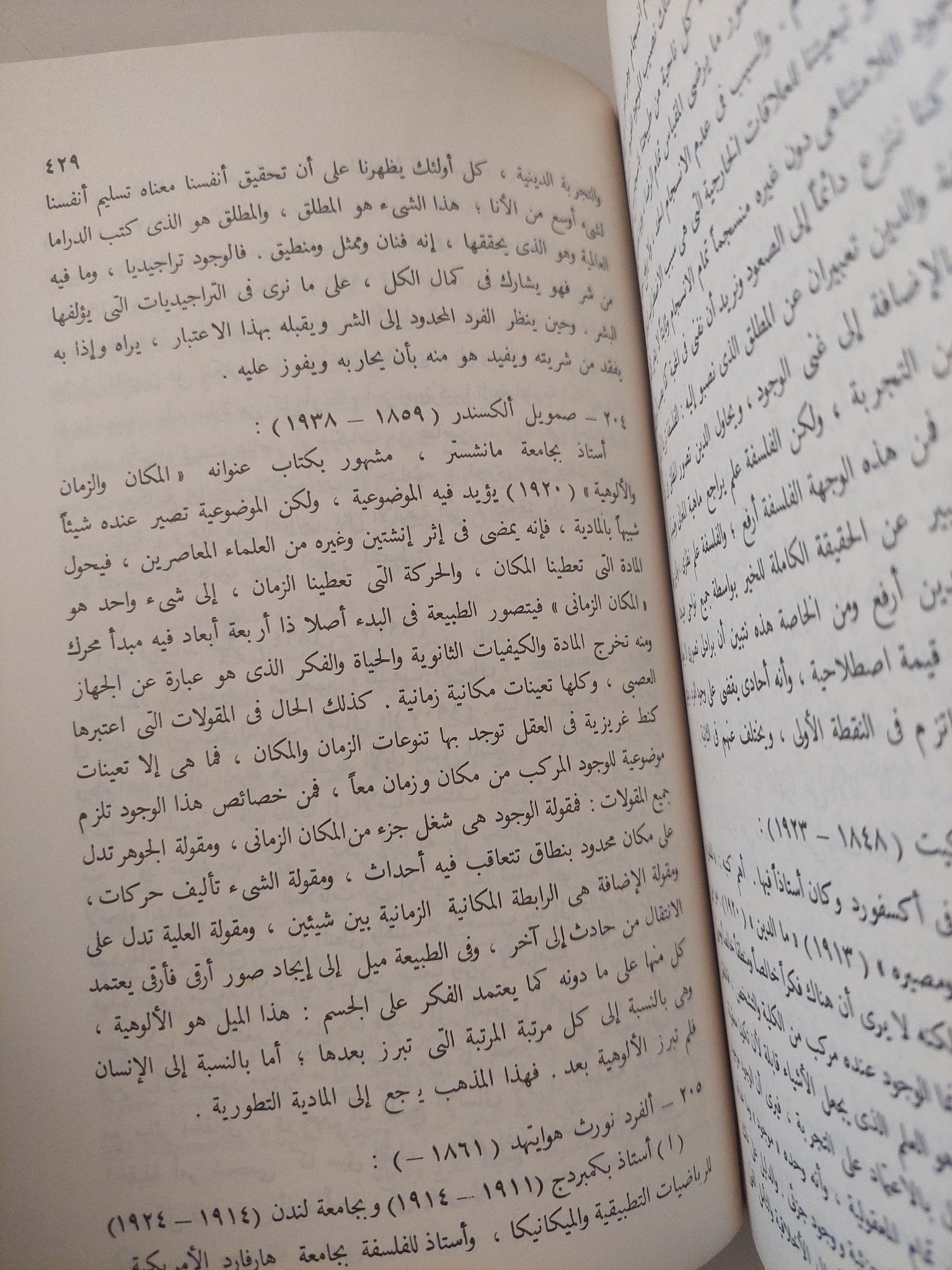 تاريخ الفلسفة الحديثة / يوسف كرم - هارد كفر - متجر كتب مصر - متجر كتب مصر