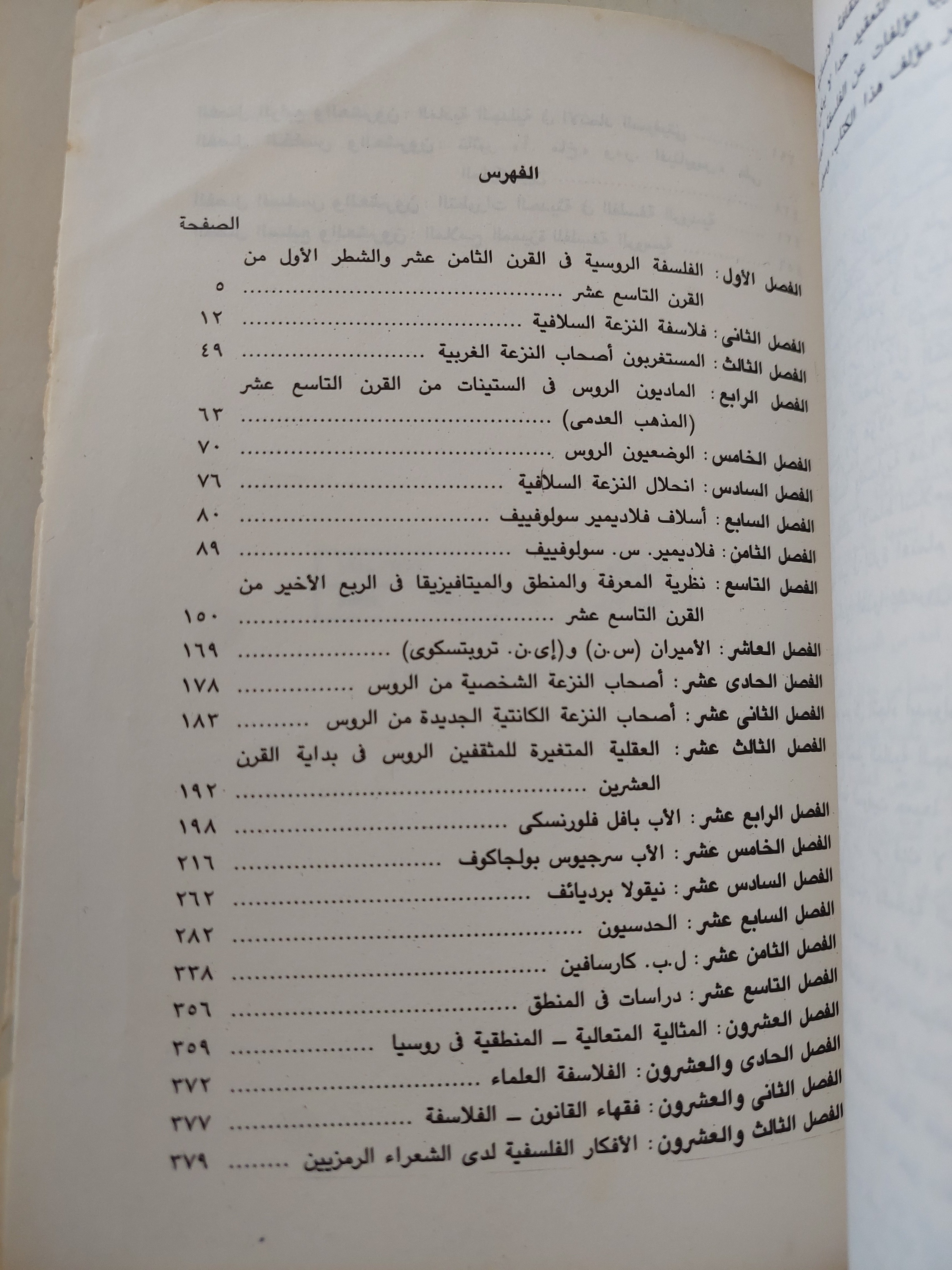 تاريخ الفلسفة الروسية / نيقولاى لوسكى - متجر كتب مصر - متجر كتب مصر