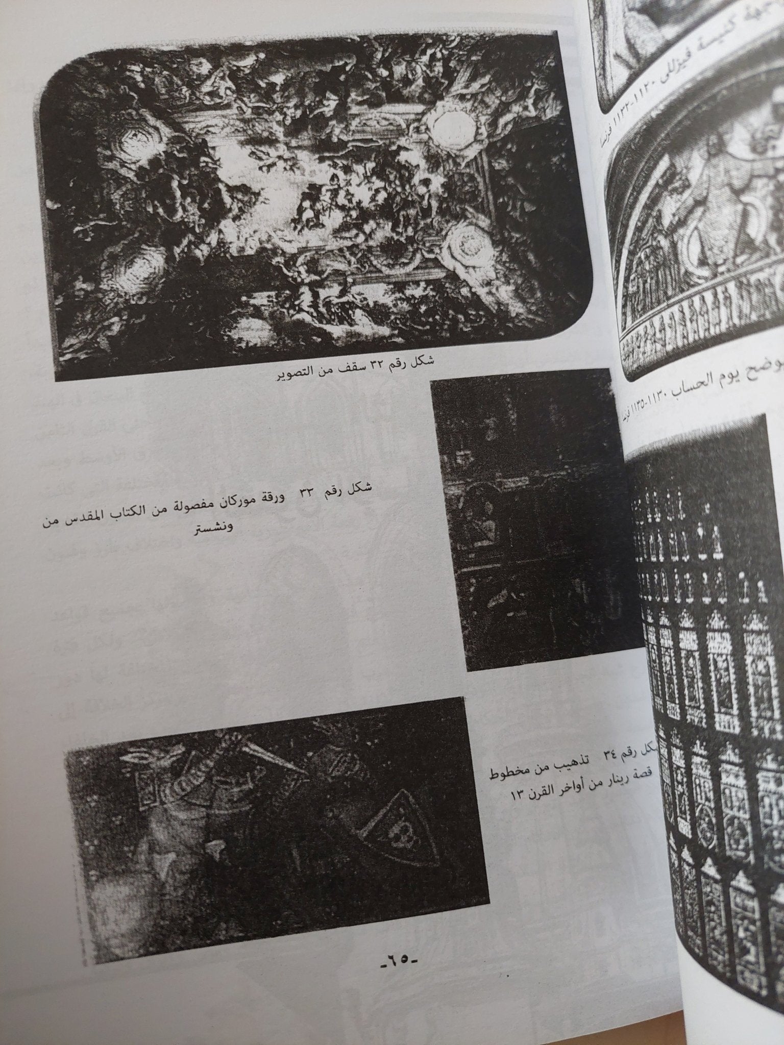 تاريخ الفن الجزء الثانى / محمد زينهم - متجر كتب مصر - متجر كتب مصر