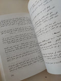 تاريخ الغربية وأعمالها فى التاريخ الإسلامى / السيد محمد أحمد عطا - متجر كتب مصر - متجر كتب مصر