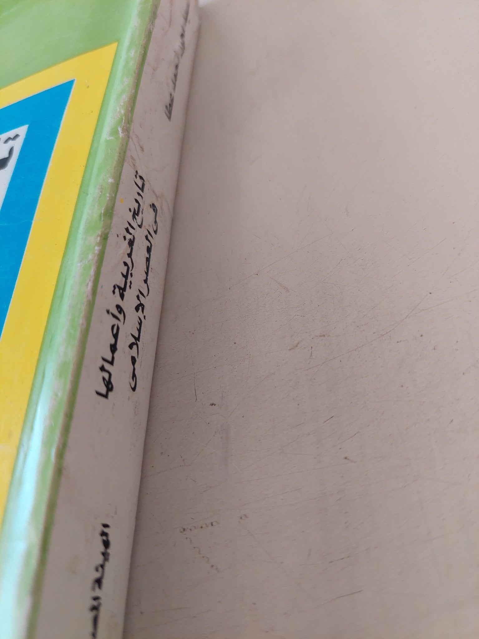 تاريخ الغربية وأعمالها فى التاريخ الإسلامى / السيد محمد أحمد عطا - متجر كتب مصر - متجر كتب مصر