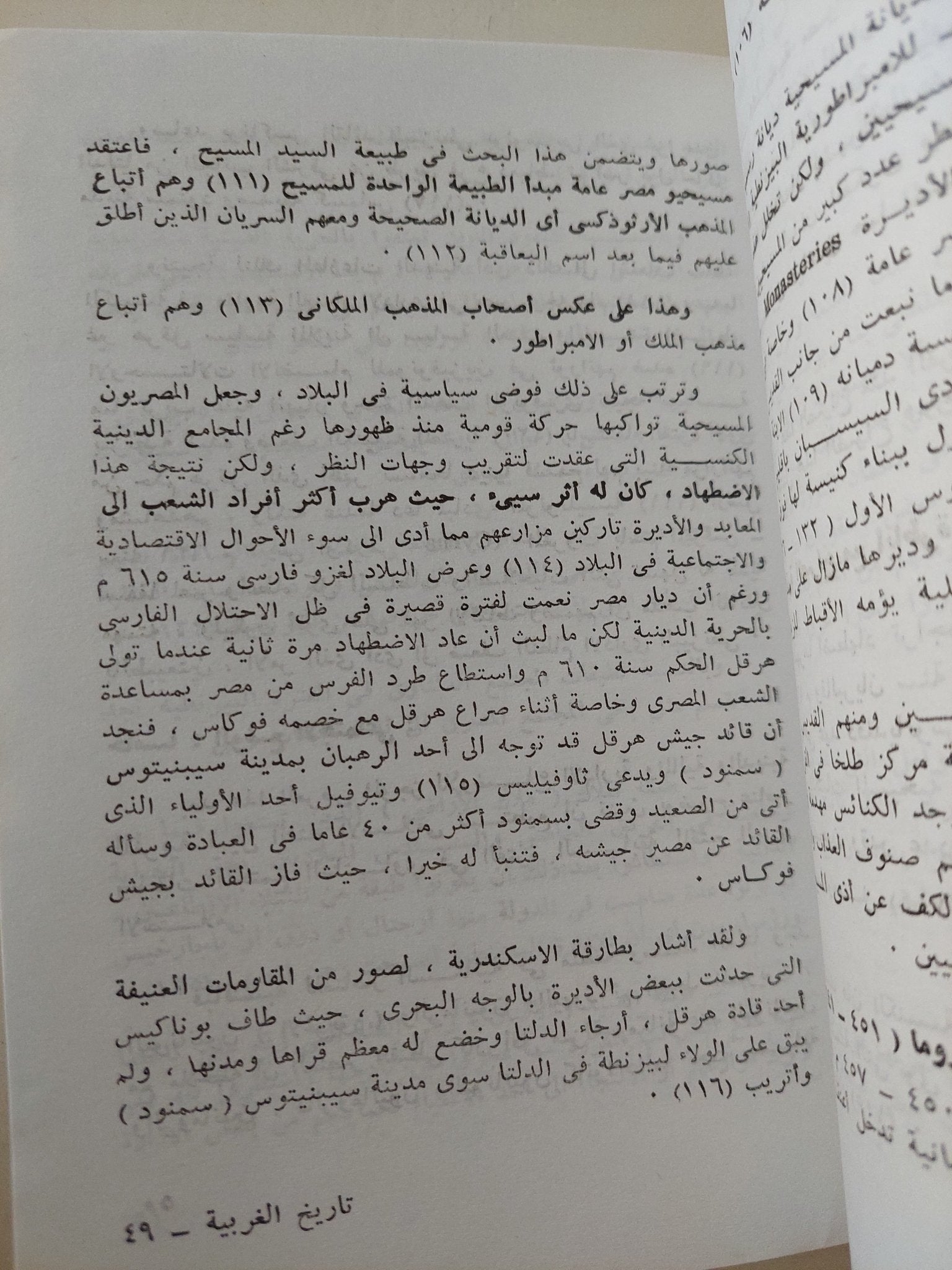 تاريخ الغربية وأعمالها فى التاريخ الإسلامى / السيد محمد أحمد عطا - متجر كتب مصر - متجر كتب مصر