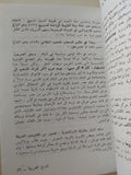 تاريخ الغربية وأعمالها فى التاريخ الإسلامى / السيد محمد أحمد عطا - متجر كتب مصر - متجر كتب مصر