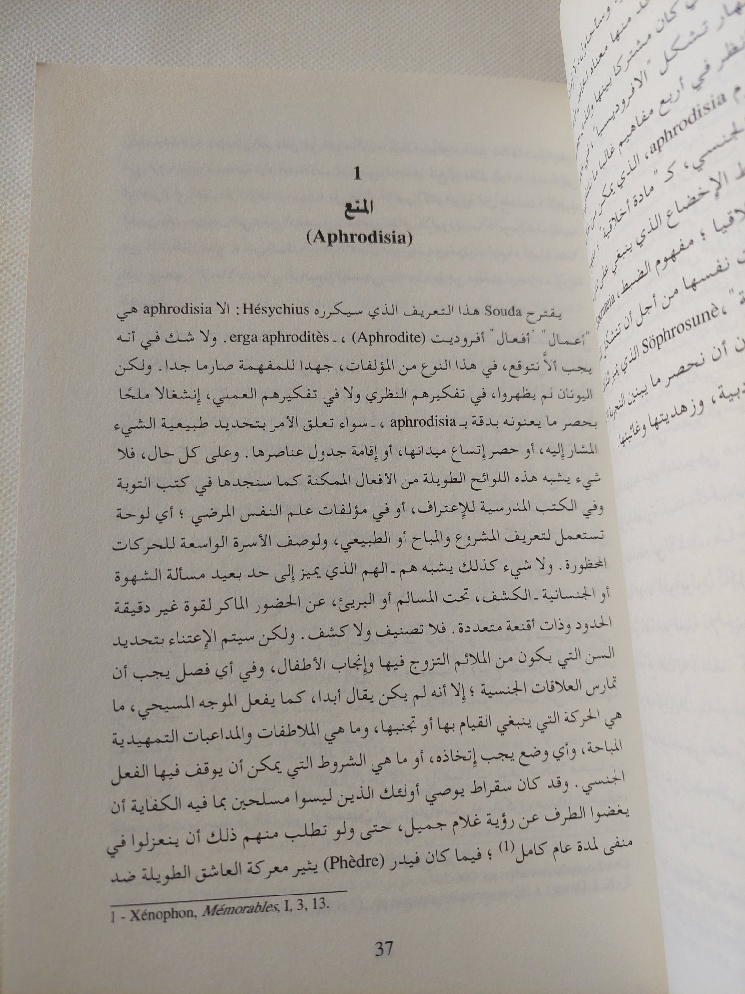تاريخ الجنسانية / ميشيل فوكو - ٣ أجزاء - متجر كتب مصر - المكتبة الفلسفية
