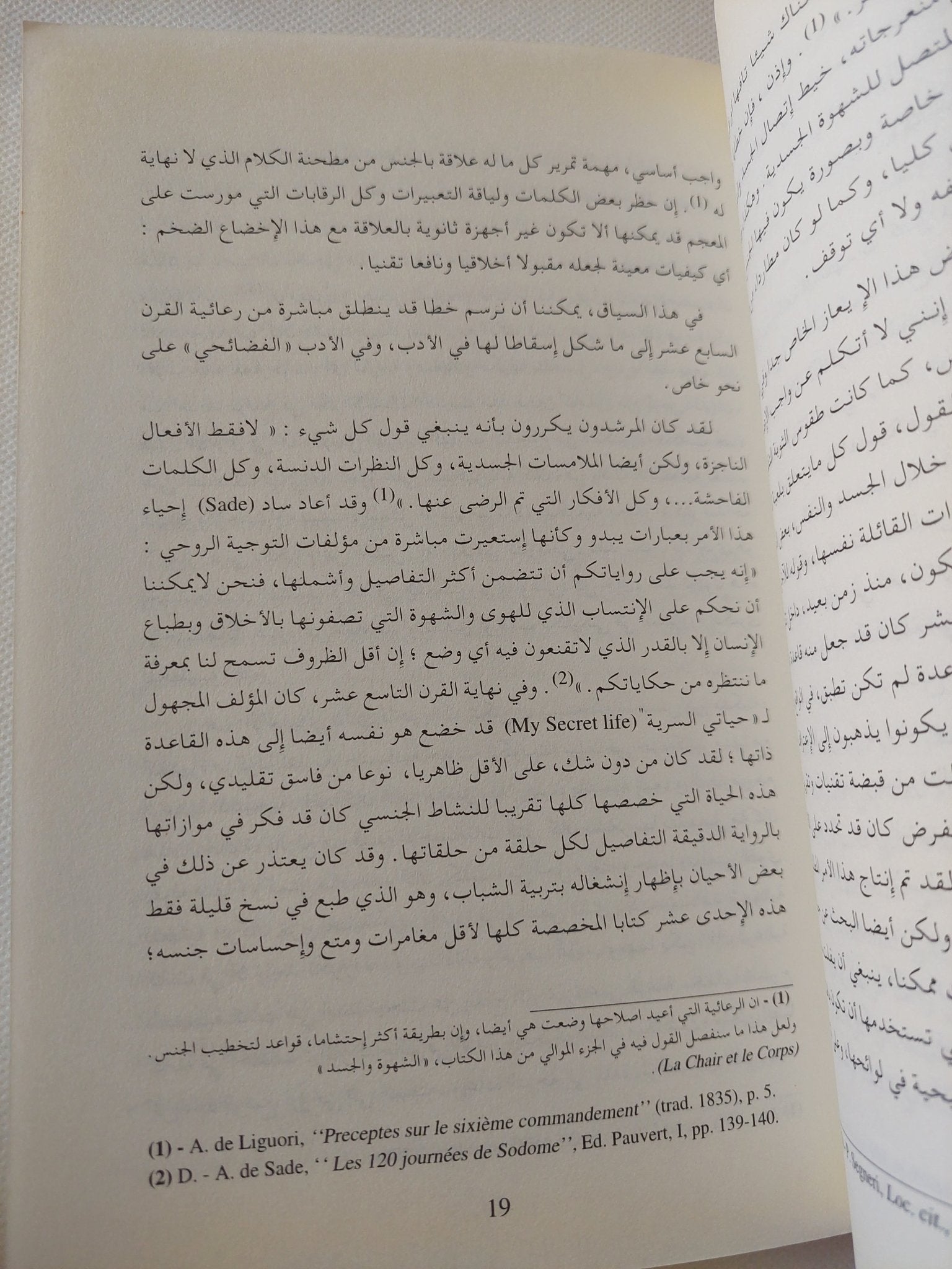 تاريخ الجنسانية / ميشيل فوكو - ٣ أجزاء - متجر كتب مصر - المكتبة الفلسفية