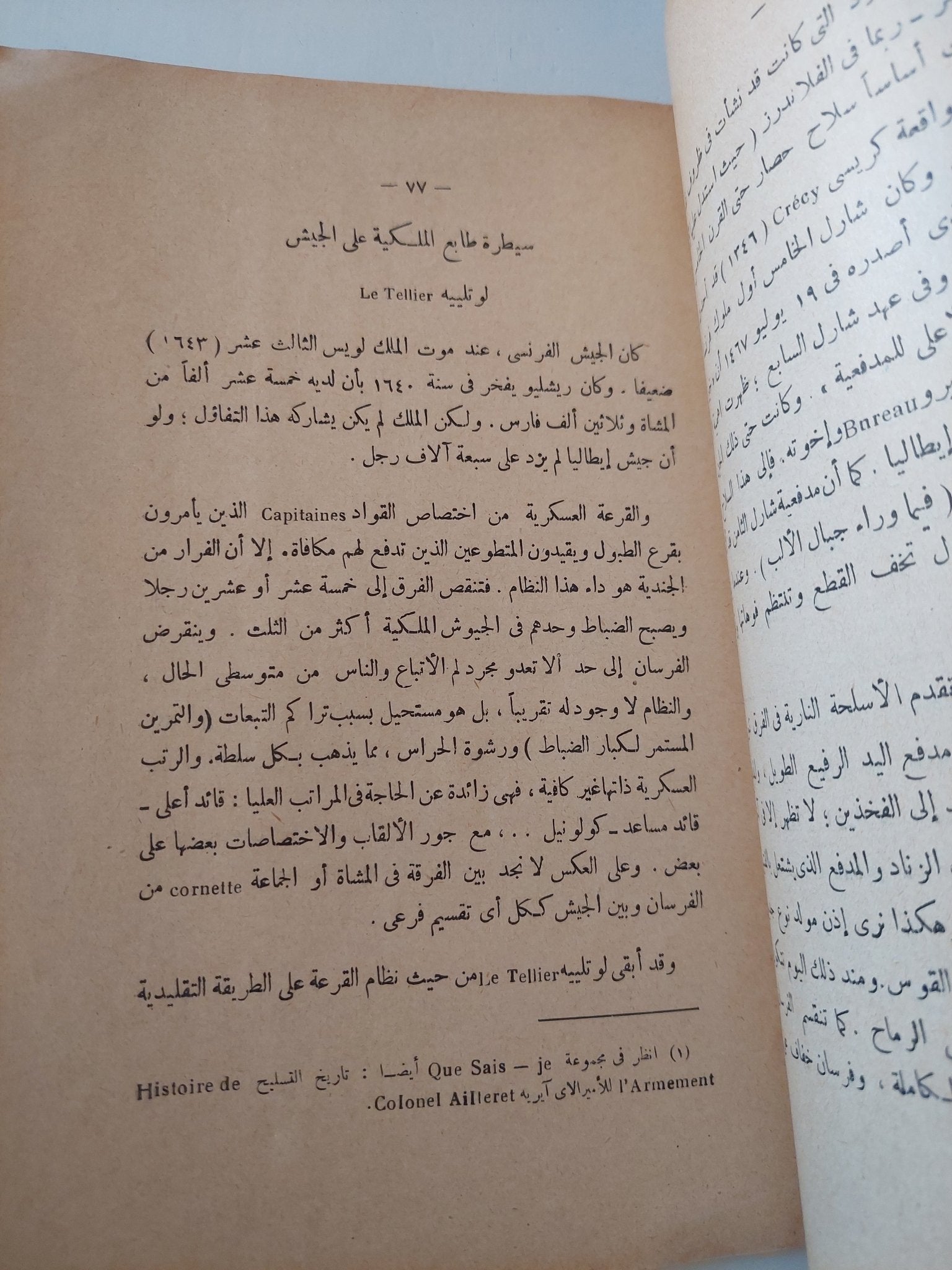 تاريخ الجيوش / جورج كاستلان - متجر كتب مصر - المكتبة الفلسفية