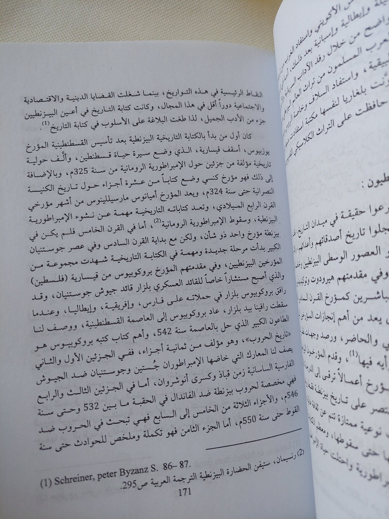 تاريخ الحضارة البيزنطية / محمد أحمد - متجر كتب مصر - المكتبة الفلسفية