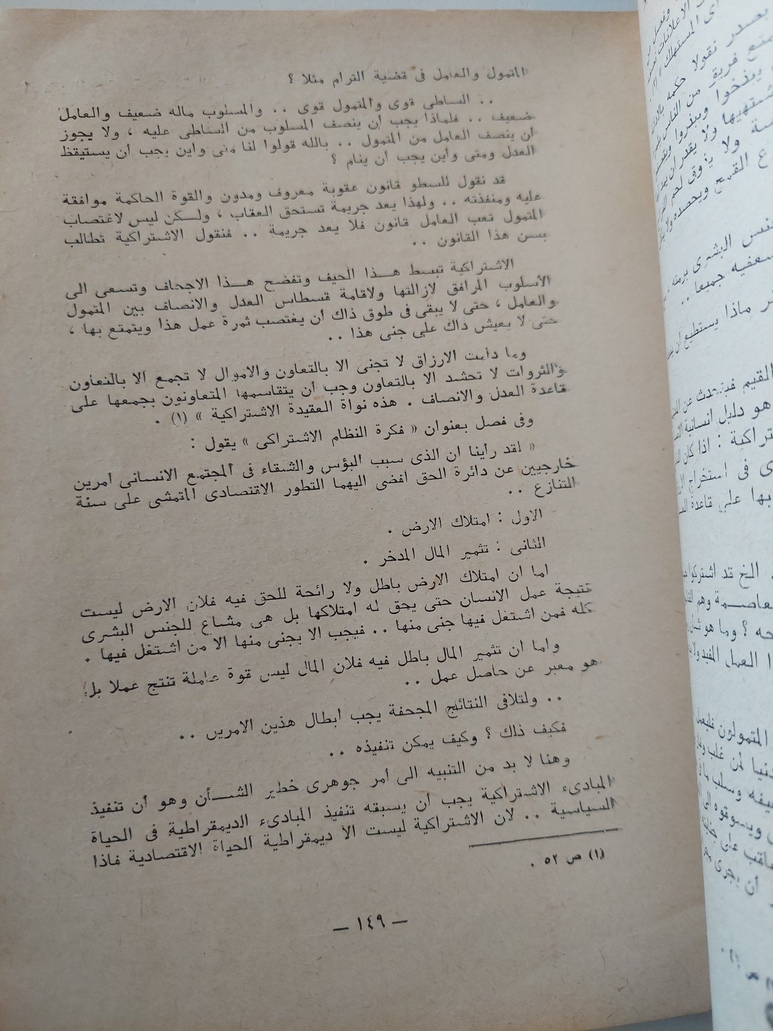 تاريخ الحركة الإشتراكية فى مصر 1900 - 1925 / رفعت السعيد - متجر كتب مصر - متجر كتب مصر