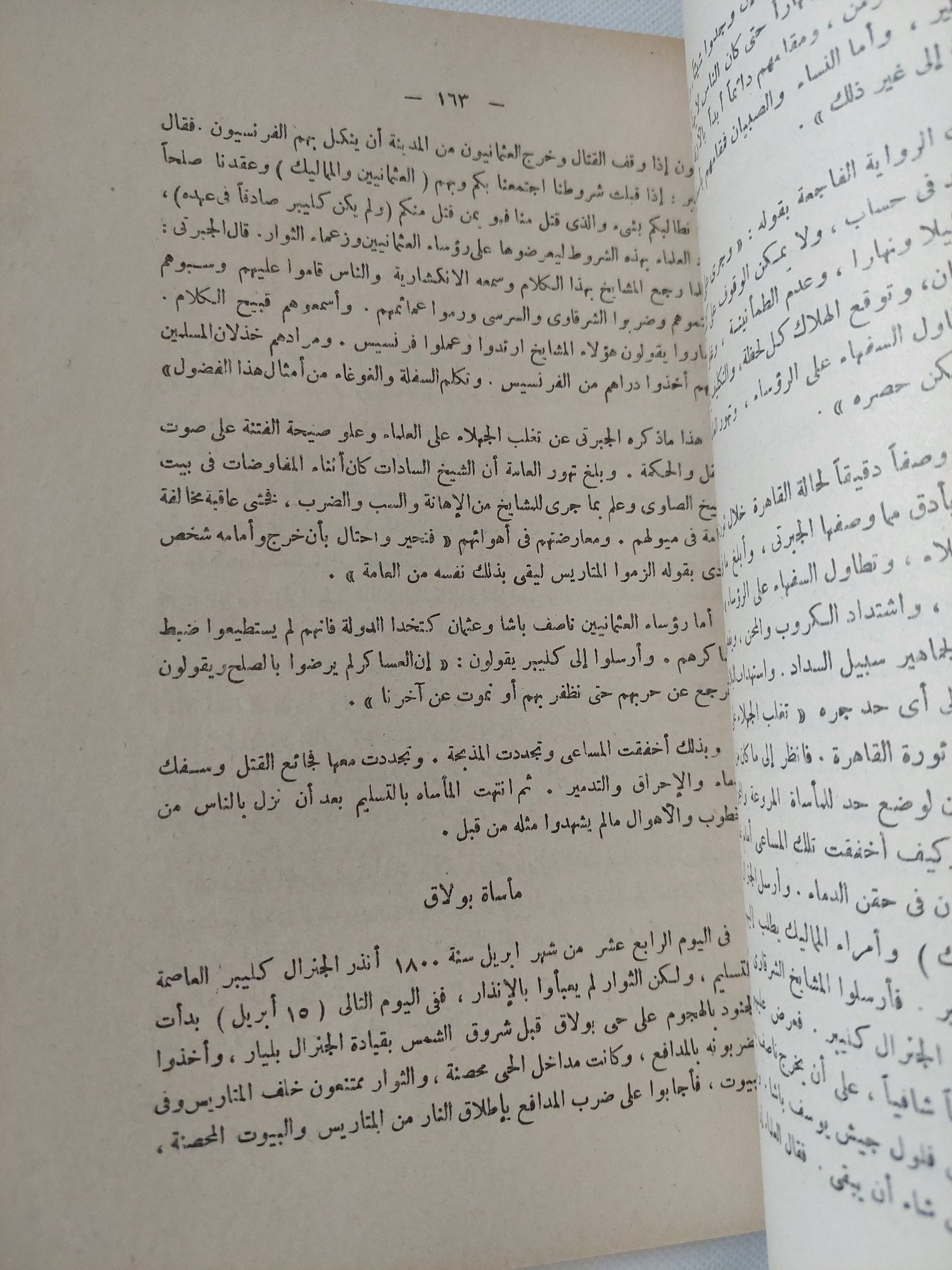 تاريخ الحركة القومية وتطور نظام الحكم فى مصر - جزئين / طبعة ١٩٥٥ - متجر كتب مصر - المكتبة الفلسفية