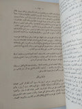 تاريخ الحركة القومية وتطور نظام الحكم فى مصر - جزئين / طبعة ١٩٥٥ - متجر كتب مصر - المكتبة الفلسفية