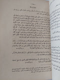 تاريخ الحركة القومية وتطور نظام الحكم فى مصر - جزئين / طبعة ١٩٥٥ - متجر كتب مصر - المكتبة الفلسفية