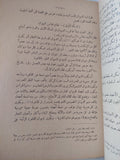 تاريخ الحركة القومية وتطور نظام الحكم فى مصر - جزئين / طبعة ١٩٥٥ - متجر كتب مصر - المكتبة الفلسفية