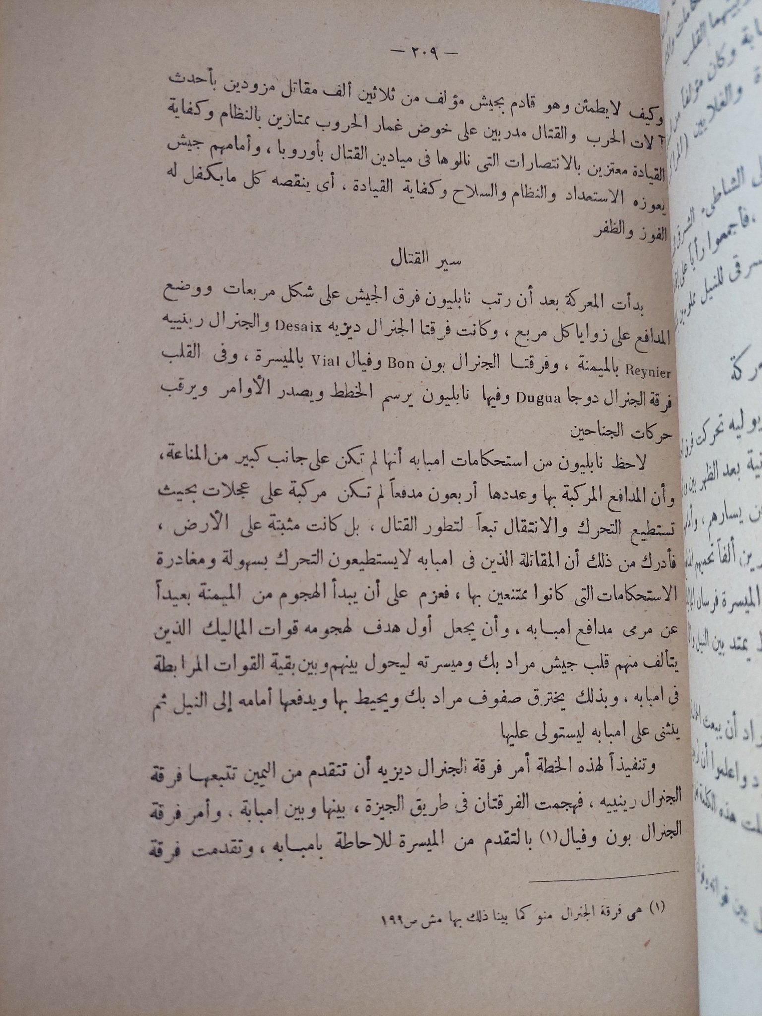 تاريخ الحركة القومية وتطور نظام الحكم فى مصر - جزئين / طبعة ١٩٥٥ - متجر كتب مصر - المكتبة الفلسفية