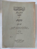 تاريخ الحركة القومية وتطور نظام الحكم فى مصر - جزئين / طبعة ١٩٥٥ - متجر كتب مصر - المكتبة الفلسفية