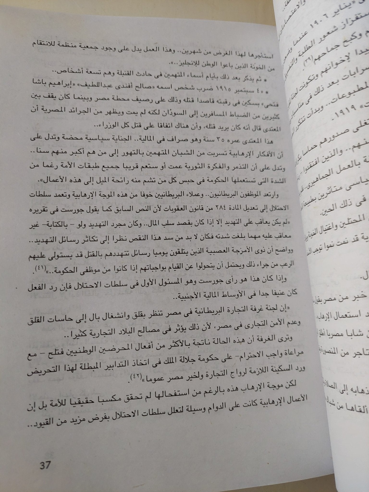 تاريخ الحركة الشيوعية المصرية / رفعت السعيد - ٥ أجزاء - متجر كتب مصر - متجر كتب مصر