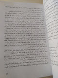 تاريخ الحركة الشيوعية المصرية / رفعت السعيد - ٥ أجزاء - متجر كتب مصر - متجر كتب مصر
